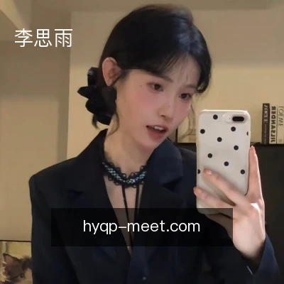 李思雨